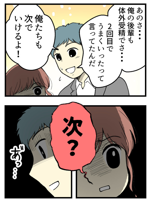 14妊娠しないのは誰のせい_4