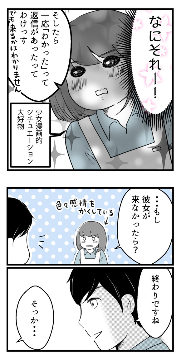 10年以上もつきあったのにね-1-3