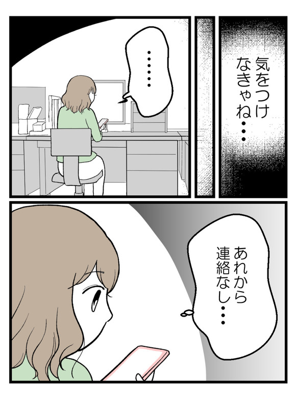元カノとつながり続ける夫5_3