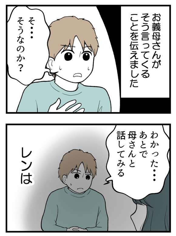 義父が無理すぎて_20_3