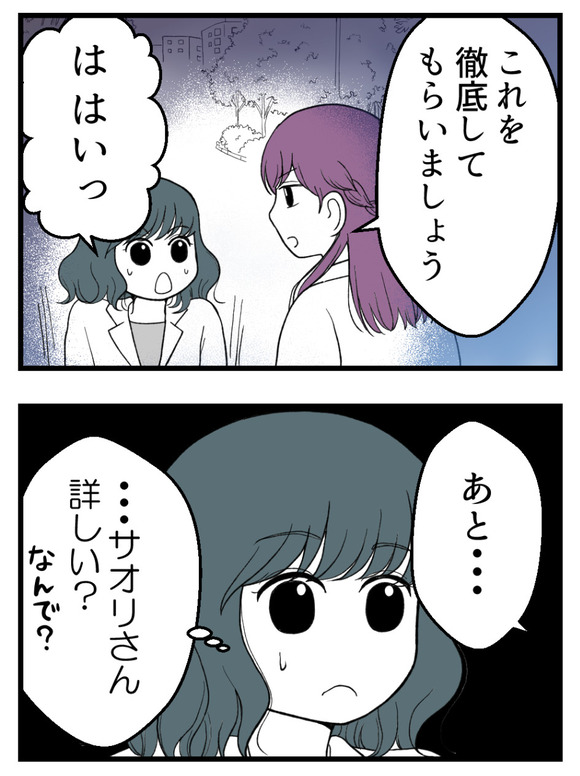 義父が無理すぎて_56_4