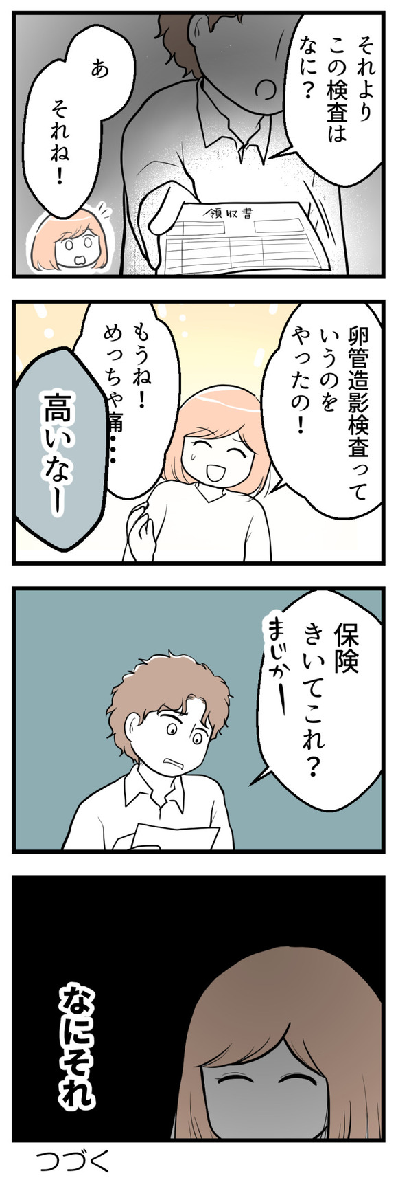 夫が気になるのはお金だけ5-2