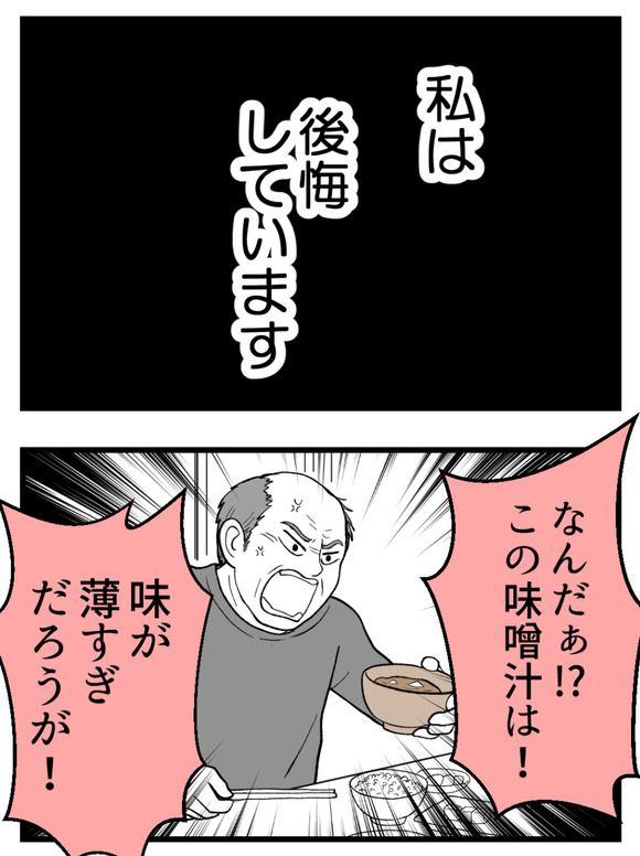 義父が無理すぎて_1_1