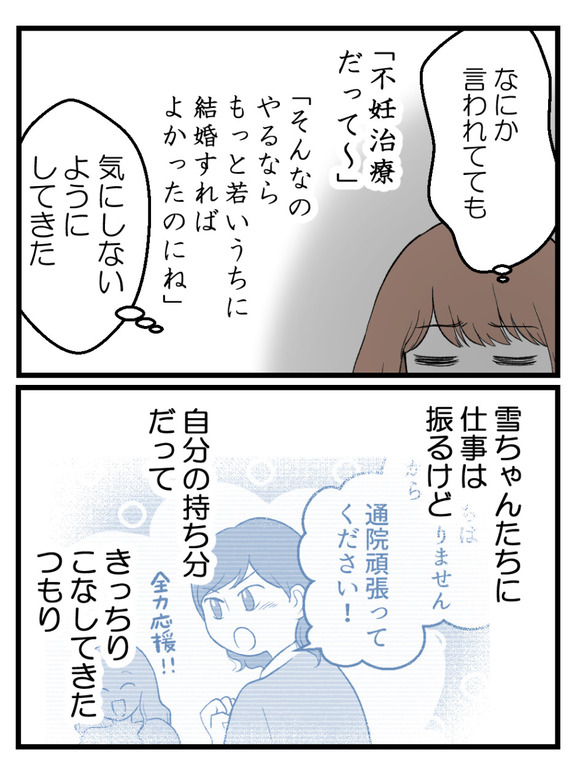 さよなら私の職場28-3