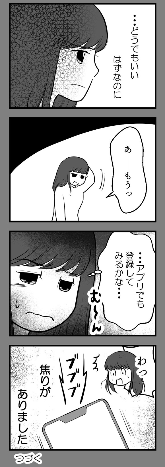 年下の友人23-2