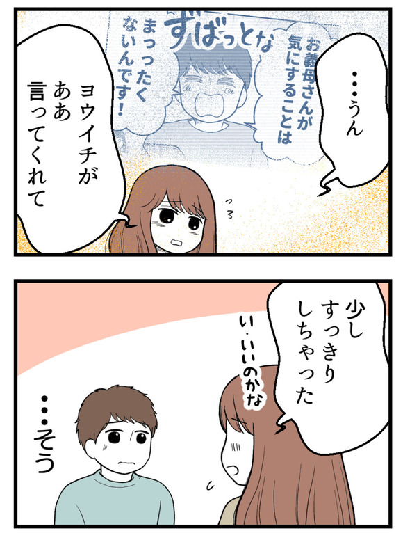 母が私を手放さない_16_2