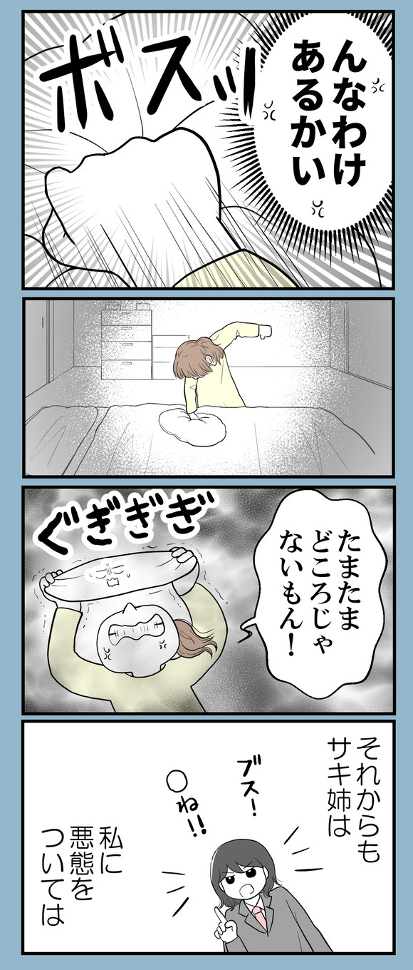 私の姉は不妊さま-4-1