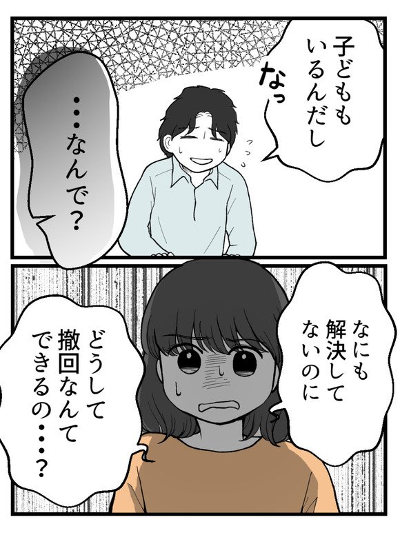 妊娠したら離婚-49-7