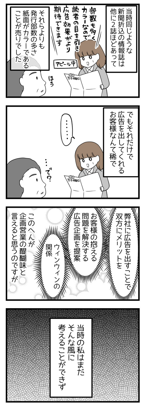 【ビンボーOL編7】新人営業の失敗①-それは何目線かな?-間違いだらけの新人営業
