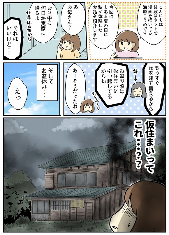 s-仮住まいの古い一軒家１