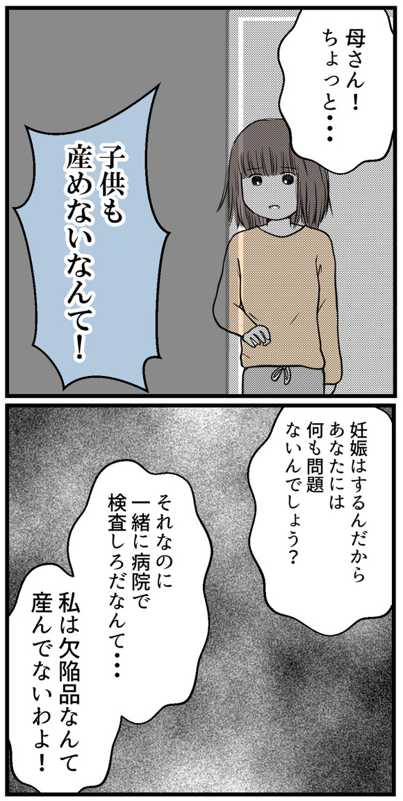 そこで飛び込んできた「欠陥品」の言葉。夫は義母を止めようとはしてくれていましたが・・・