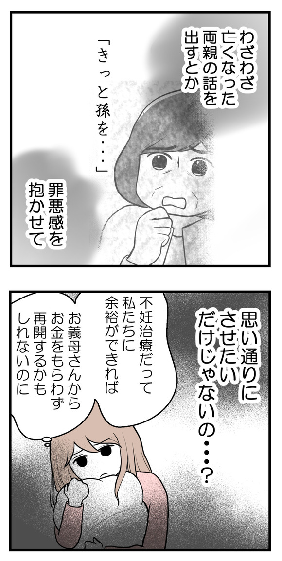 不妊治療費を義親に22-3