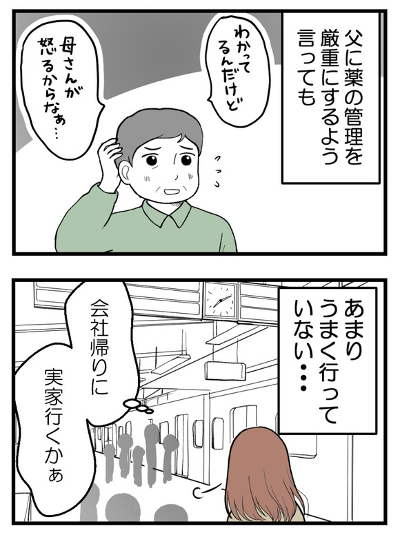 母が私を手放さない_4_3