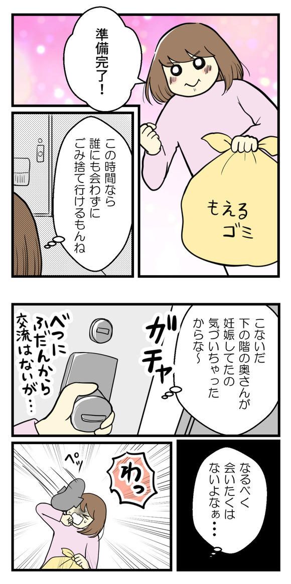 そんなんだから子供ができないって言われる件-1-2