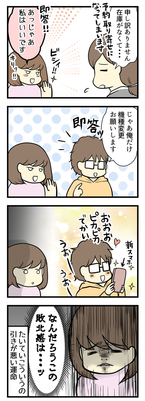 そしたら案の定「在庫が無くて予約取り寄せになってしまいます」とのこと!しかも入荷が1か月~未定だって!「じゃあ私はいいです!」と決めていた通りドコモのお姉さんに伝えると夫も「じゃあ俺だけ機種変更お願いします」と即答。でも・・・隣で新品のスマートフォンをゲットしてウキウキしてる夫を見ていて、すごく敗北感!こういう引き本当に悪いなーと自分で実感しました
