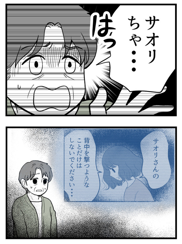 義父が無理すぎて_86_2