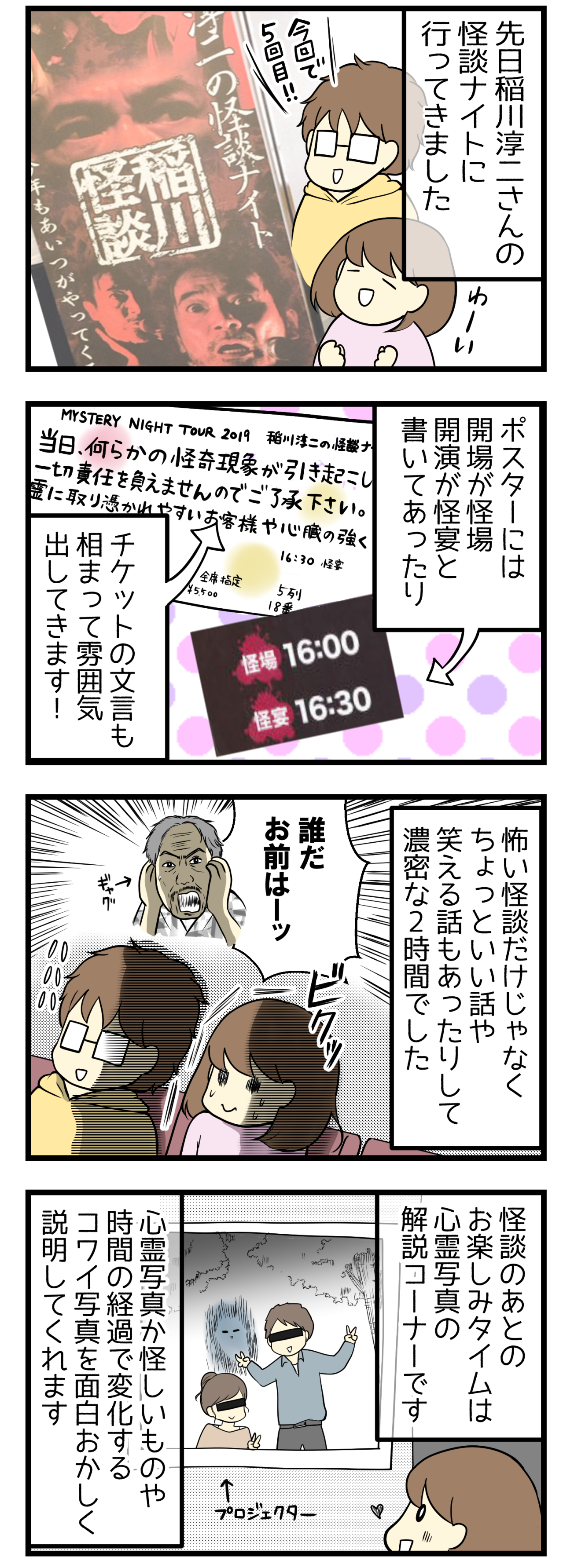 夏の親戚のじいちゃんち的 稲川淳二怪談ナイト19に行ってきました 妊活は忍活 アラフォー不妊治療体験記 その後 Powered By ライブドアブログ 夏の親戚のじいちゃんち的 稲川淳二怪談ナイト19に行ってきました 妊活は忍活 アラフォー不妊治療体験記 その後 Powered By ライブドアブログ