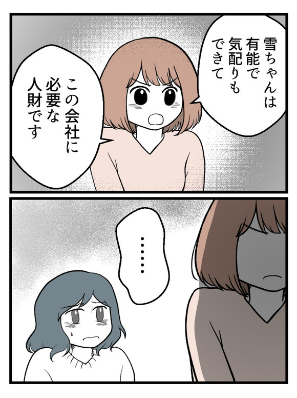 さよなら私の職場55-1