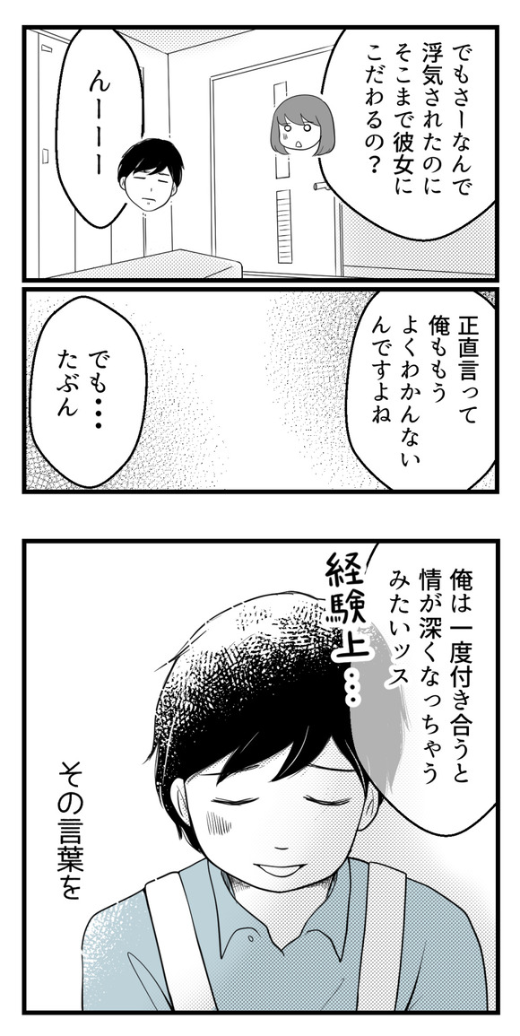10年以上もつきあったのにね-1-4