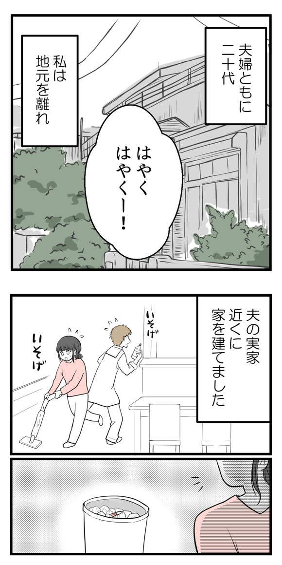 夫婦ともに20代。私は地元を離れ、夫の実家近くに家を建てました。