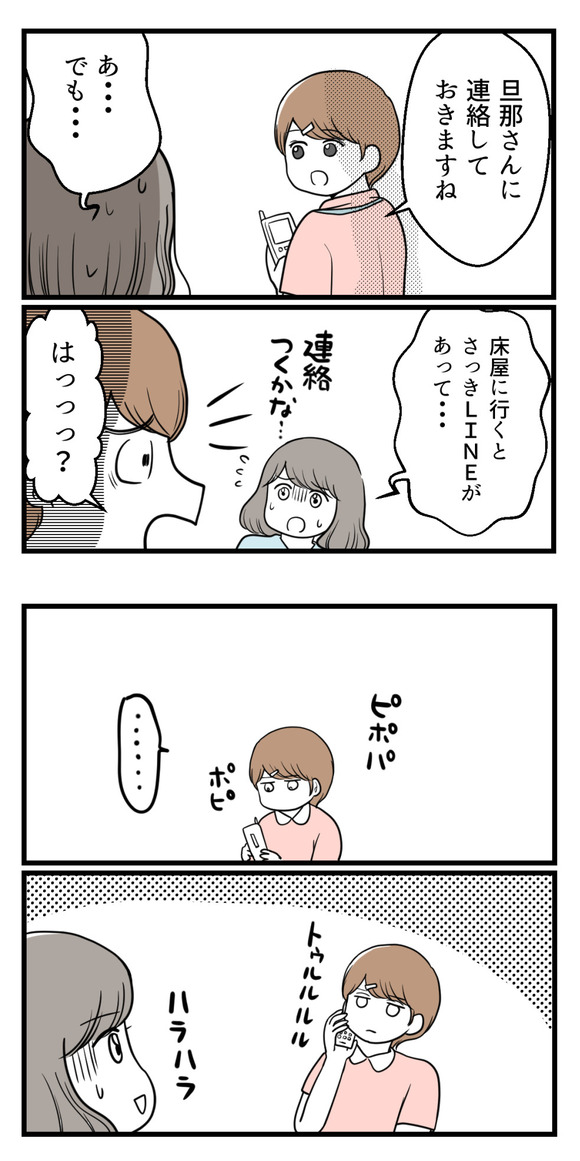 全部人任せな夫10-4