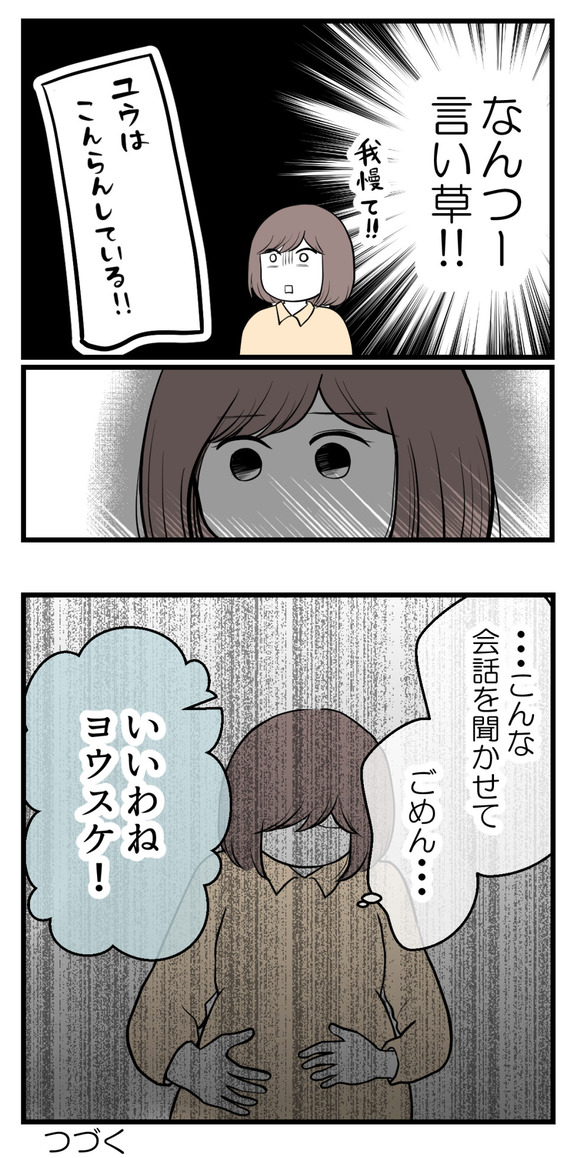 男の子が欲しい夫18-4