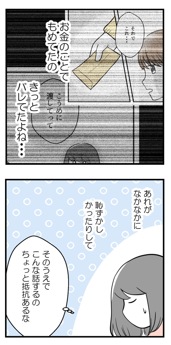 10年以上つきあったのにね105-3