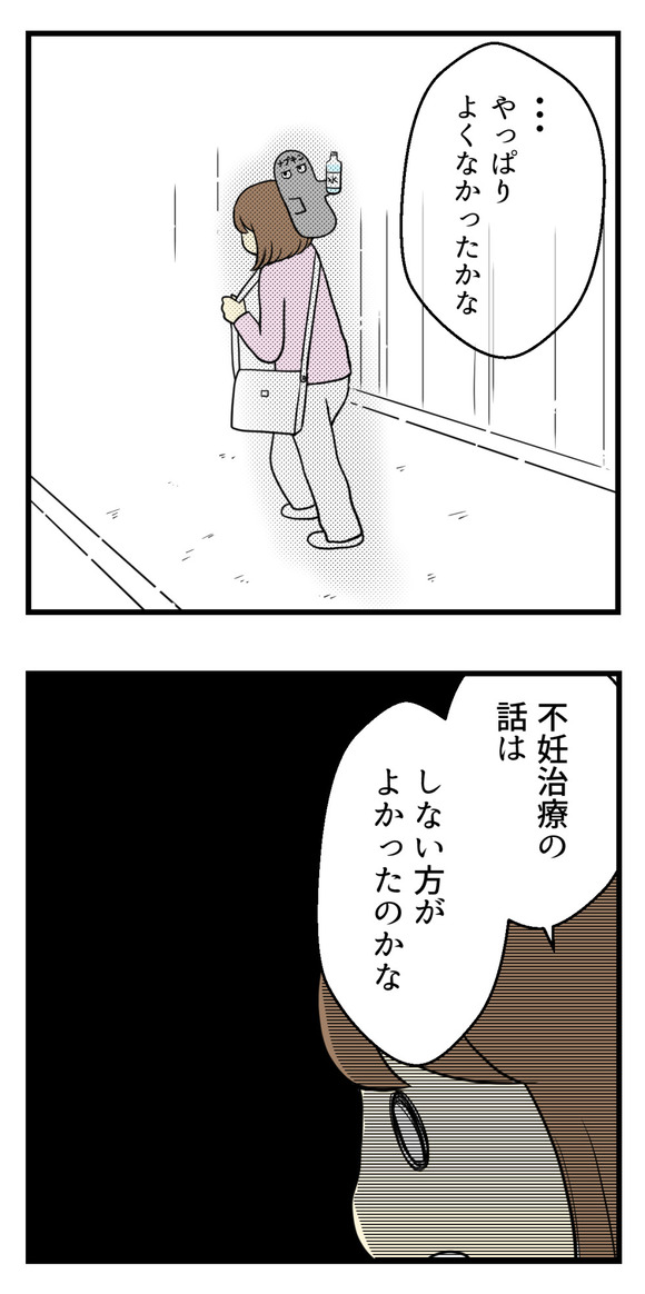 あこがれだったあの人からショックな言葉-8-4