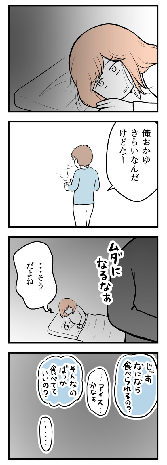 夫が気になるのはお金だけ40-1