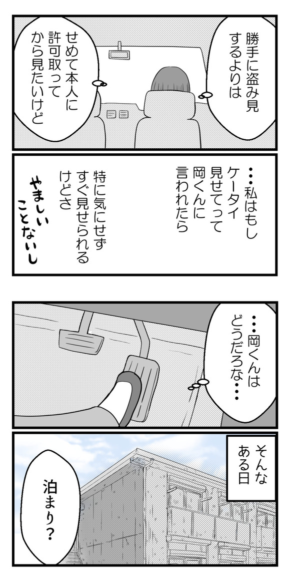 10年以上つきあったのにね29-4