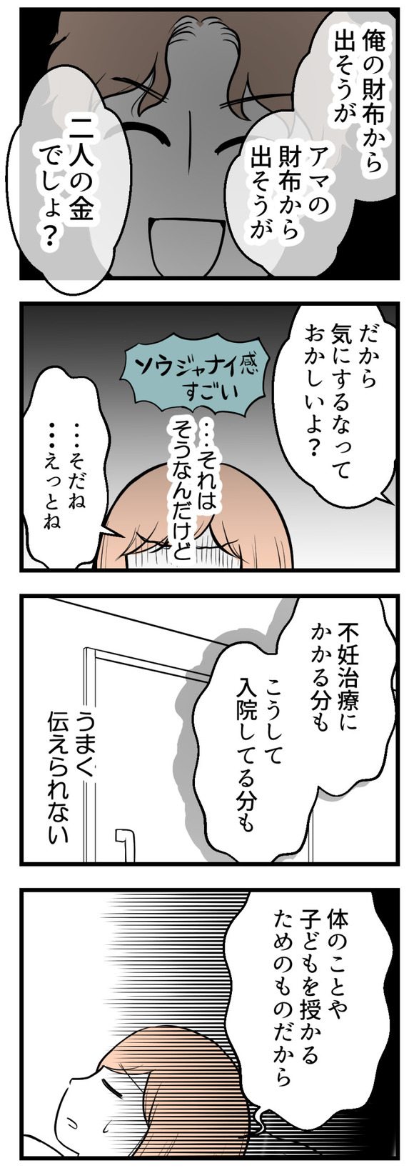 夫が気になるのはお金だけ16-1