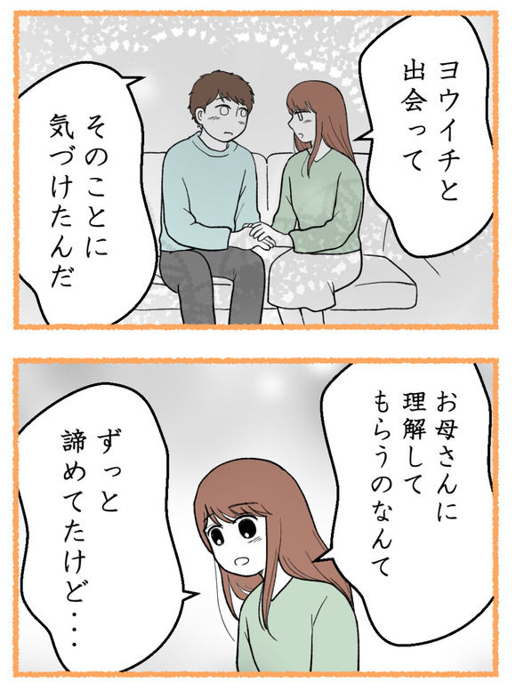 母が私を手放さない_29_3