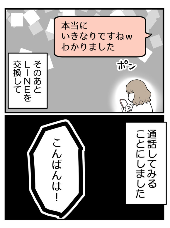 元カノとつながり続ける夫3_6