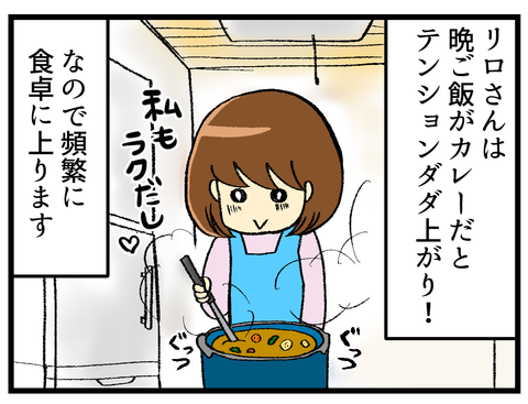 カレーは寝て待て_1