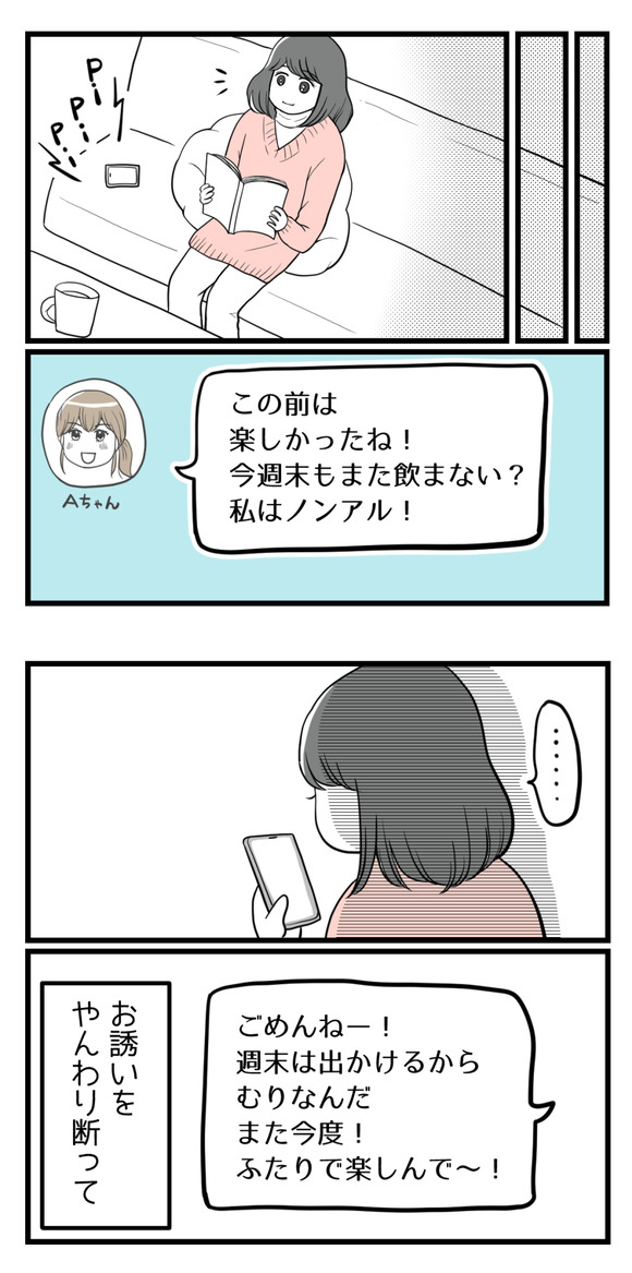 私の妊活だけ応援してくれない友人15-2