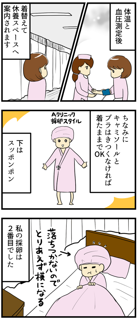 5回目の採卵日-1-_2