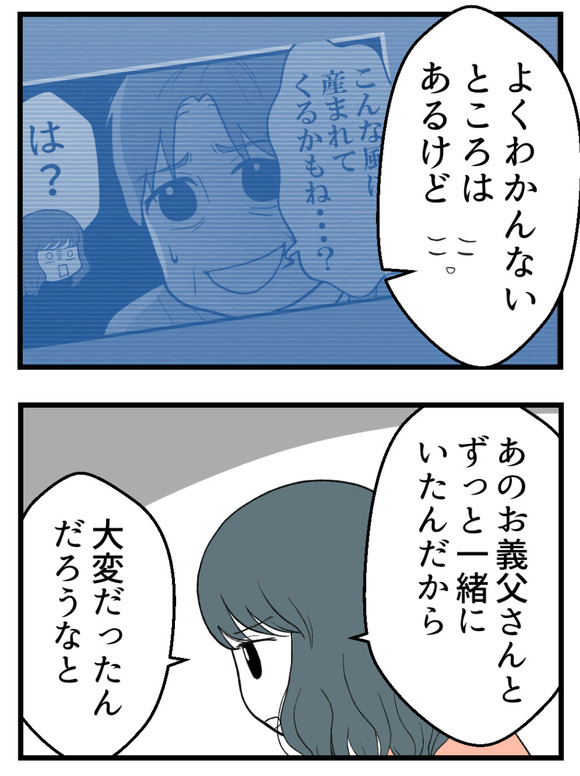 義父が無理すぎて_70_2