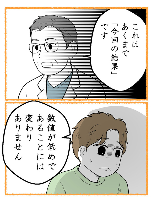 草食にもほどがある55-1