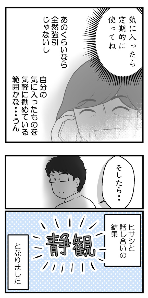 不妊治療費を義親に28-3