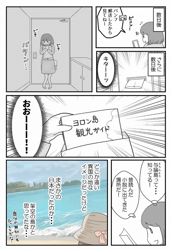 貧乏OLがはじめて南の島へ行ったときの話-1-_005