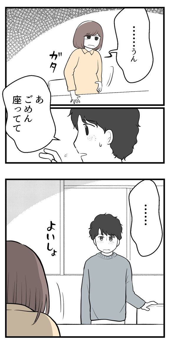 男の子が欲しい夫16-2