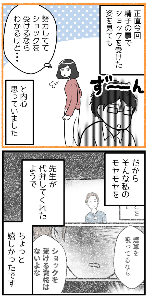 ショックを受ける資格なんてない3-4