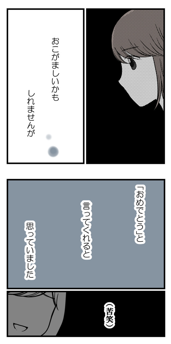 なにが正解だったか今もわからない6-2