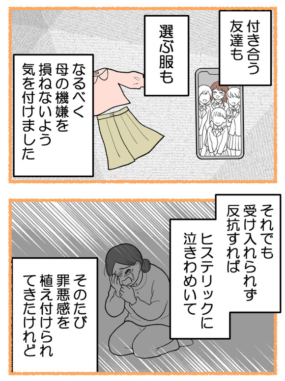 母が私を手放さない_12_2