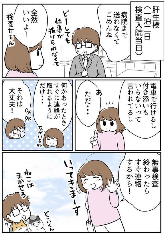 肝生検受けました10-1