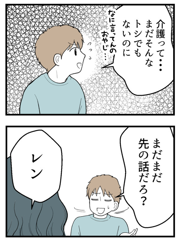 義父が無理すぎて_34_2