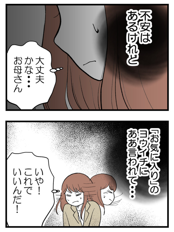 母が私を手放さない_17_4