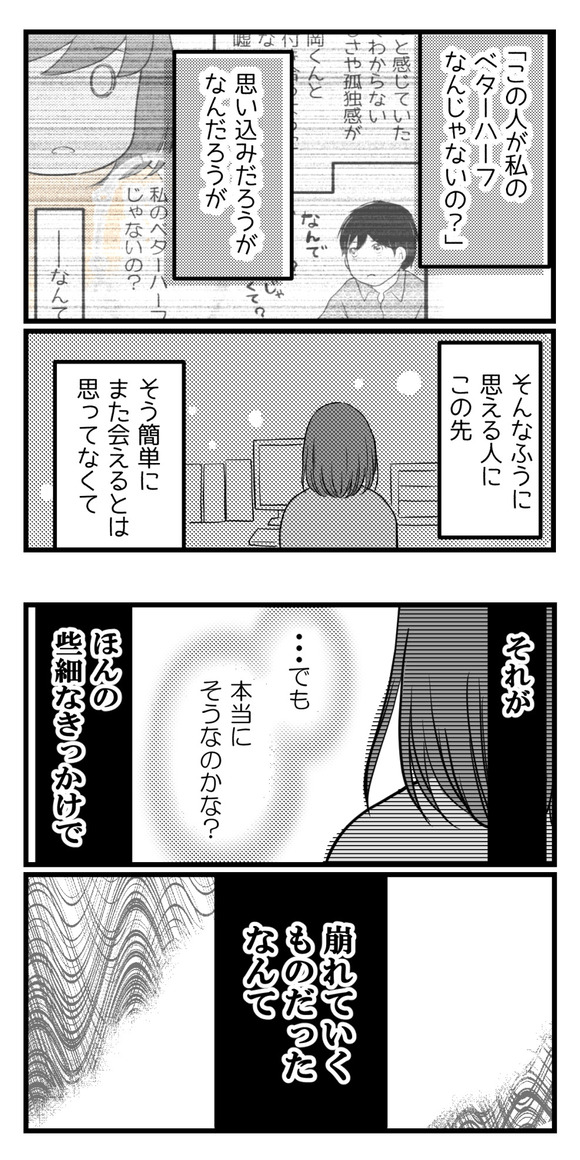 10年以上つきあったのにね58-4