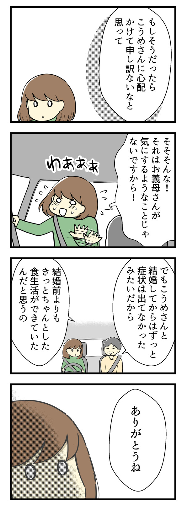 でも「結婚してからはその症状も出ていなかったので、結婚前よりもきちんとした食生活ができていたと思う、ありがとうね」とお礼を言われて