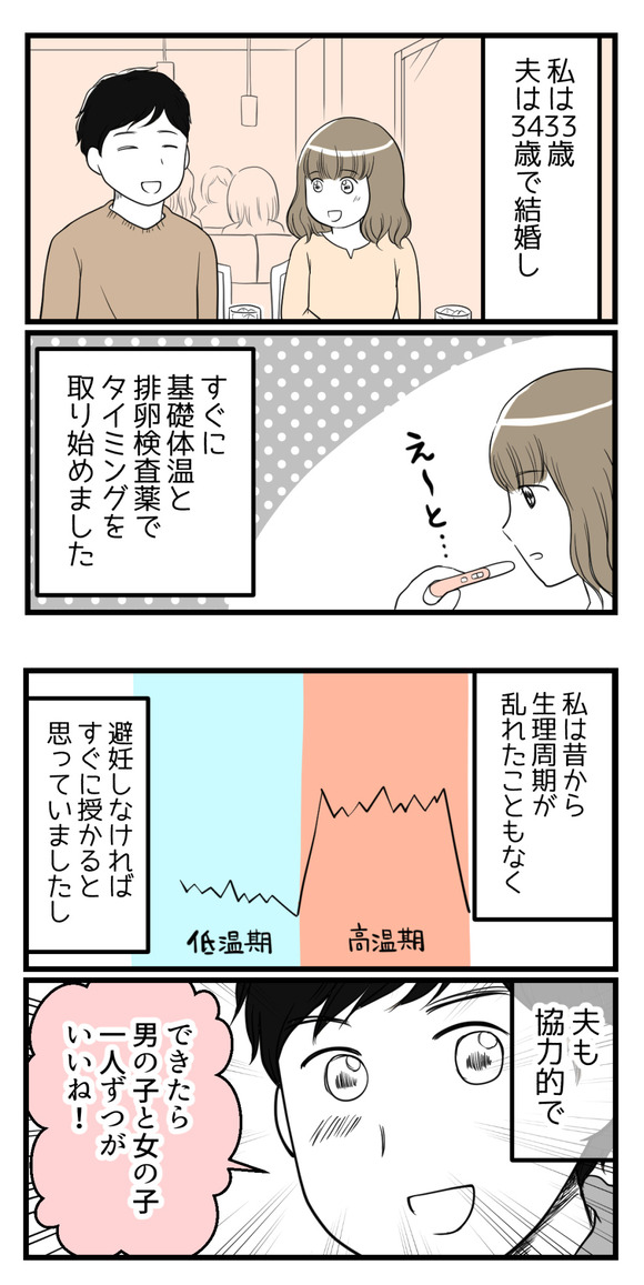 私が不妊治療をやめたきっかけ1-1